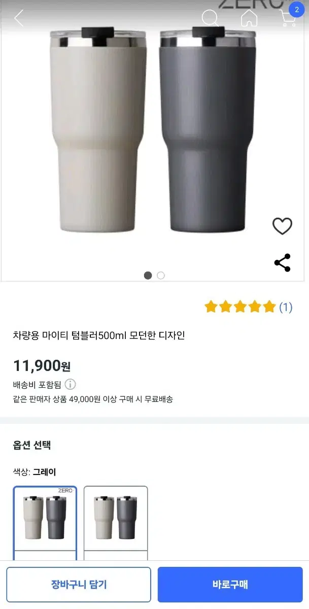 제로 텀블러 싸게 판매합니다 (정가 ₩11,900)